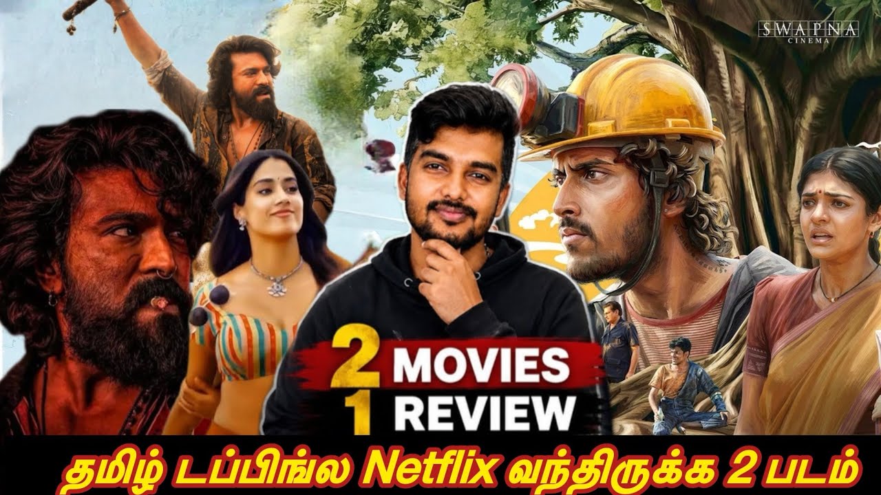 தமிழ் டப்பிங்ல Netflix வந்திருக்க 2 படம் 🤩🤼&zwj;♂️ Ramcharan Peddi Review Tamil | Sing Geetham Review
