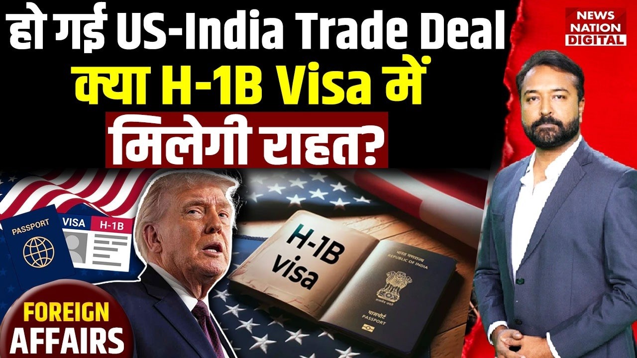 Foreign Affairs: India-US Trade Deal | H1-B Via issue | Jobs In US | Donal Trump