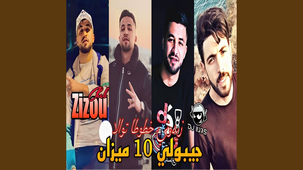 جيبولي 10 ميزان