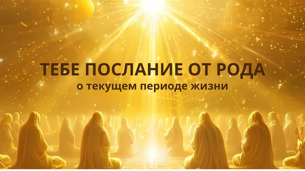 Твій рід передає тобі ключі до твого шляху🫂