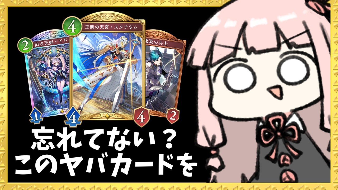 【コメ付き】忘れないで！『スタチウム』という激ヤバカードの存在を【シャドバWB】