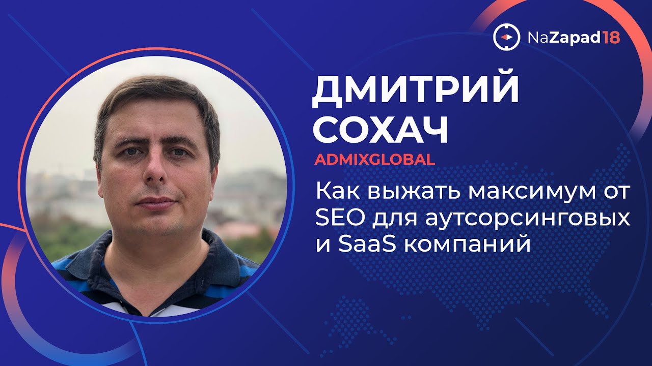 Как выжать максимум от SEO для аутсорсинговых и SaaS компаний