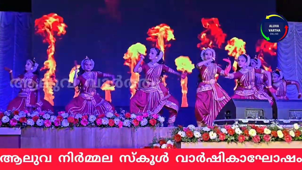 ആലുവ നിർമ്മല സ്കൂൾ വാർഷികാഘോഷത്തിൽ നിന്നും...