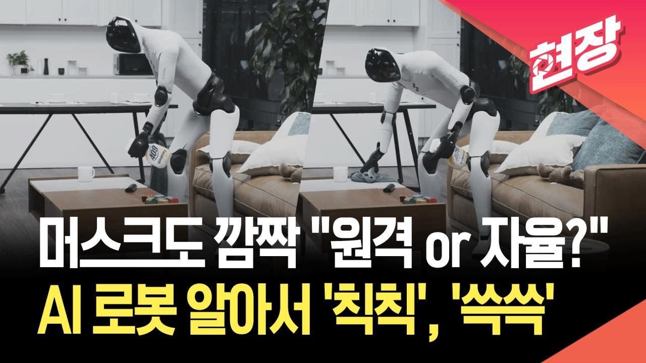[현장영상] 거실 정리도 “완전 자율”…머스크도 관심 보인 피규어 AI 새 영상 / KBS 2026.03.10.