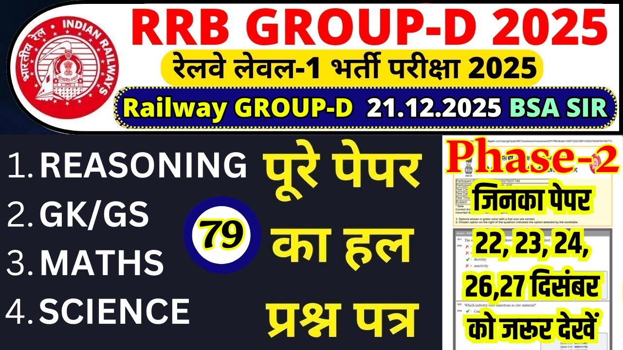 rrb group d previous year question paper | group d previous year paper|rrb group d 22 dec 2025 paper