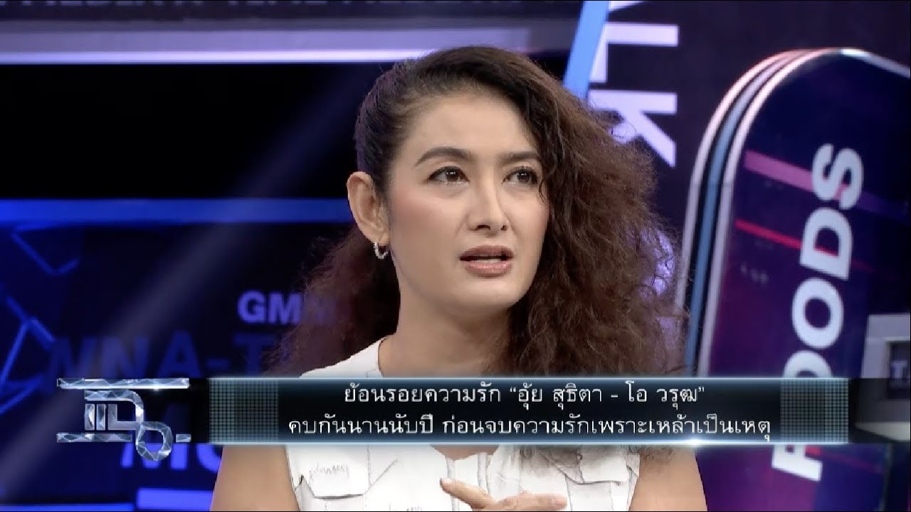 แฉ - 