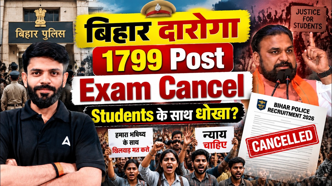 Bihar Daroga Exam Cancel Update | Bihar SI 1799 Post Exam Cancel | Daroga Exam Cancel News