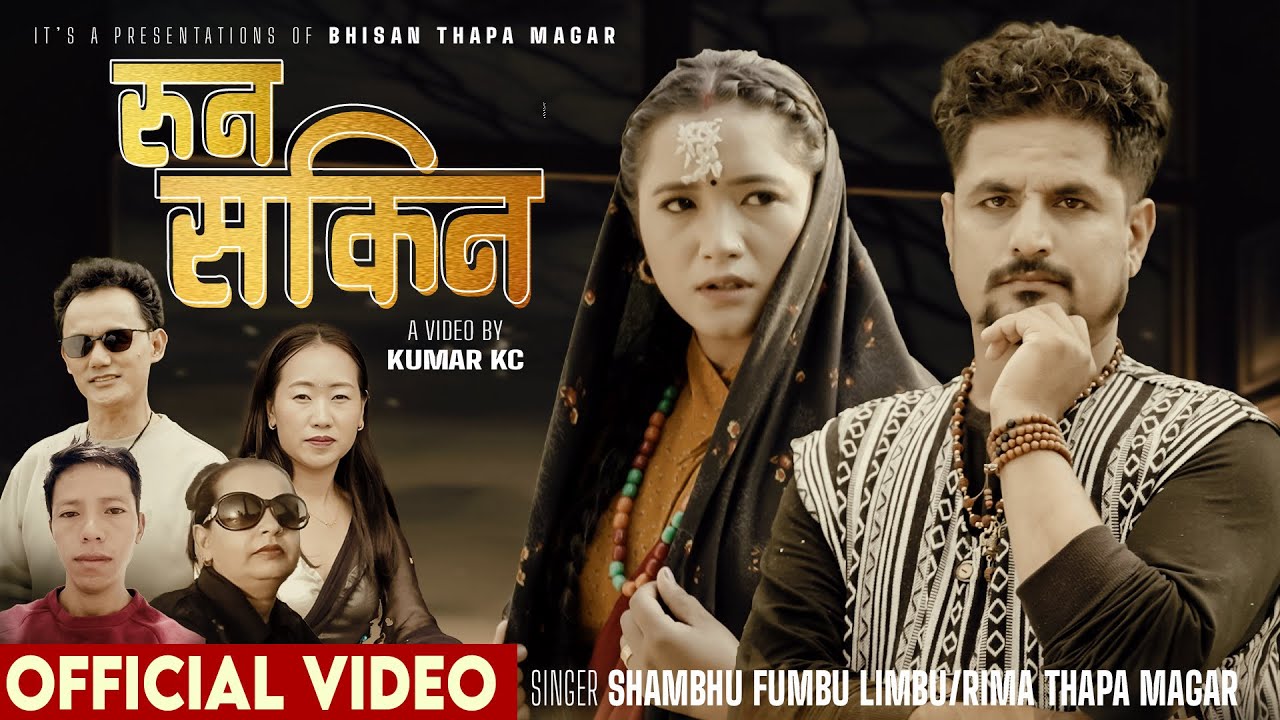 Runa sakina Nepali song2025|| Rima Thapa /shambhu phombo limbu||Ft Junagurung ||ashok paudel
