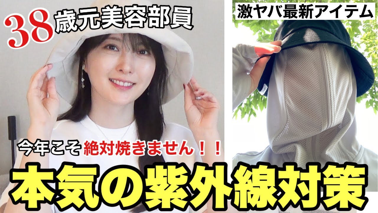 【紫外線対策】これぞ最終形態！！最強日焼け対策アイテム4点をご紹介します🥷🏻☀️
