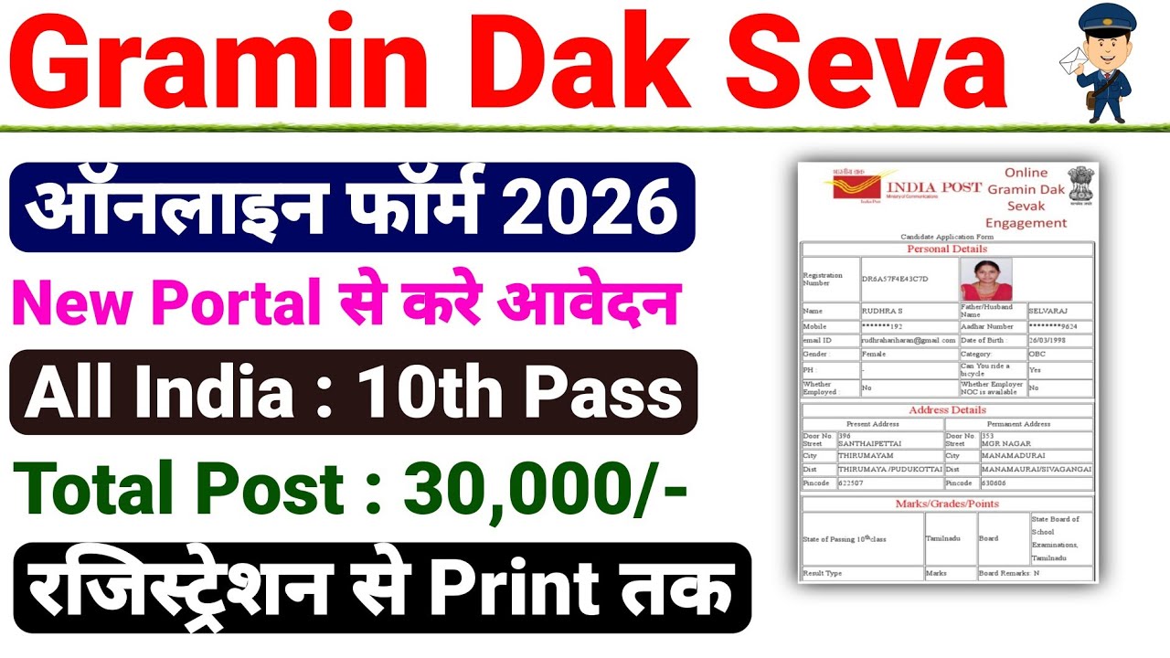 GDS 2026 ka form kaise bhare | How to apply gds 2026 form | step by step explanation in details 2026