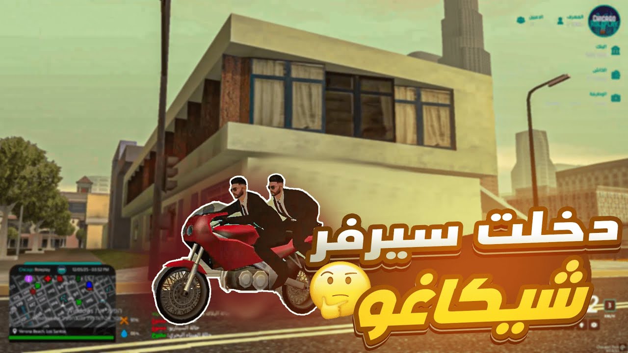 أول تجربة داخل سيرفر شيكاغو الجديد 🔥 هل يستحق ؟ | MTA SA |شيكاغو ألحياه الواقعيه