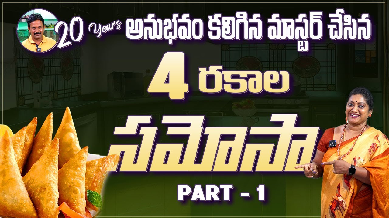 అప్పటికప్పుడు ఇంట్లో సమోసాలు ఎలా చేసుకోవాలి 😋 Crispy Samosa Making Telugu #sailawskitchen