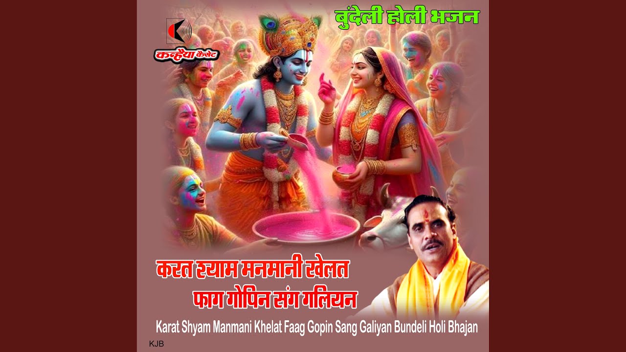Karat Shyam Manmani Khelat Faag Gopin Sang Galiyan Bundeli Holi Bhajan