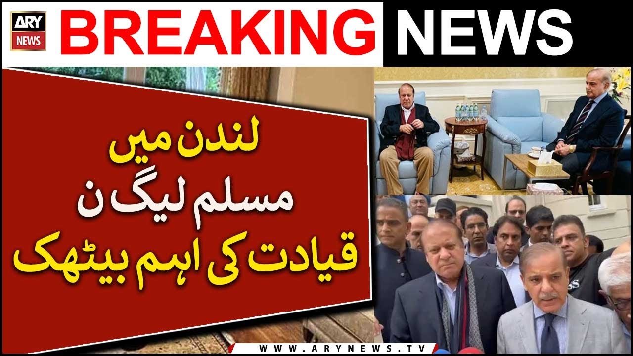 London mein Muslim League (N) Qayadat Ki Ahem Baithak