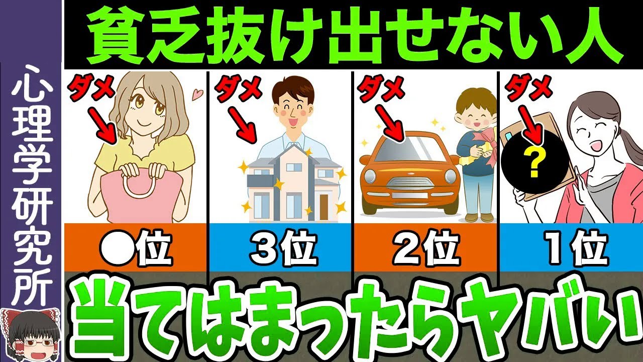 【TOP10】貧乏まっしぐら！貯金できない人が必ず持ってる危険アイテム