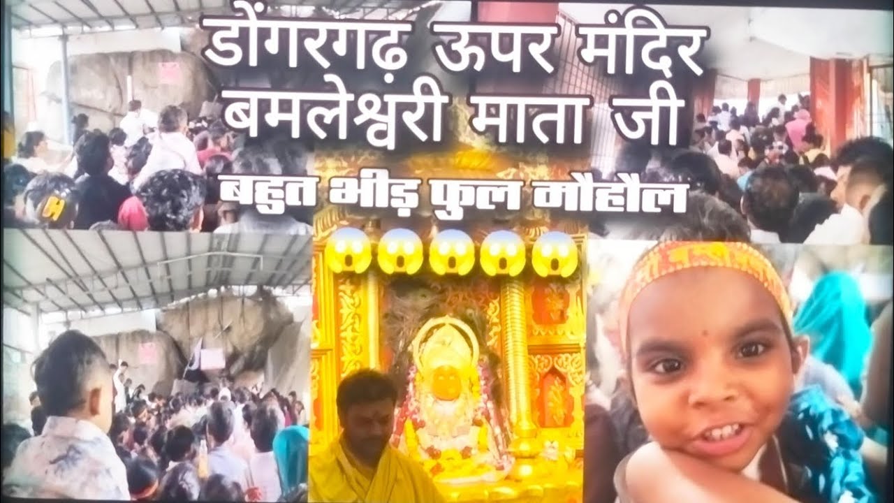 डोंगरगढ़ बम्लेश्वरी माता ऊपर मंदिर बहुत भीड़ 😱#dongargarh #rajnandgaon #chhattisgarh #shorts #viral #_