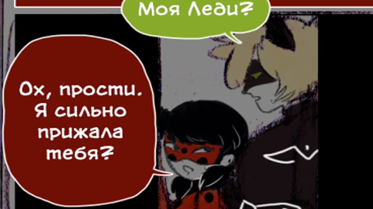 Сложная Ситуация // Леди Баг и Супер-кот Комикс #148