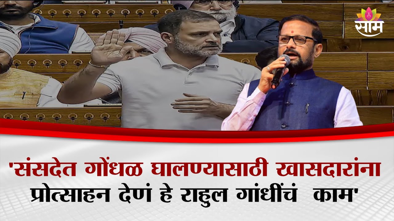 जो लेख प्रसिद्धच झाला नाहीये, त्यावर मुद्दाम चर्चा घडवून आणणे..हे राहुल गांधींचं  काम- Naresh Mhaske