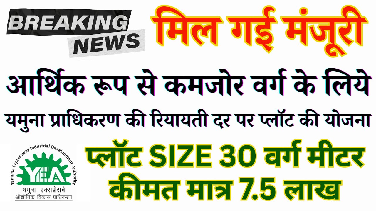 YEIDA Upcoming Residential Plots Yojana | YEIDA New EWS Category 30 Sqm Plot Scheme 2025