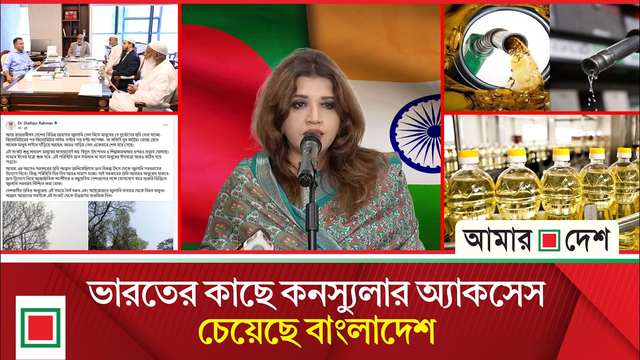 টপ নিউজ: তেলের প্রধান ডিপোগুলোতে সেনাবাহিনী মোতায়েনের নির্দেশ | Top News | Amar Desh