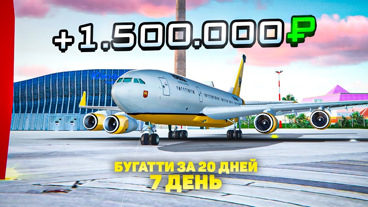 БУГАТТИ за 20 ДНЕЙ. РАБОТА ПИЛОТА. РАДМИР РП КРМП/RADMIR RP CRMP
