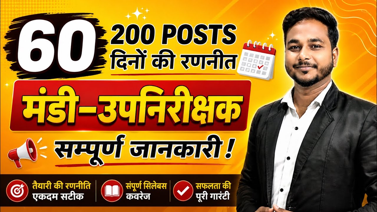 🔥 मंडी  उप-निरीक्षक 200 पद छत्तीसगढ़ राज्य कृषि विपणन मंडी बोर्ड  // Laxman Sir #vyapam #mandi