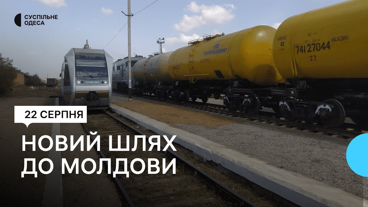 В обхід Придністров'я: на Одещині запустили потяг по відновленій ділянці залізниці до Молдови
