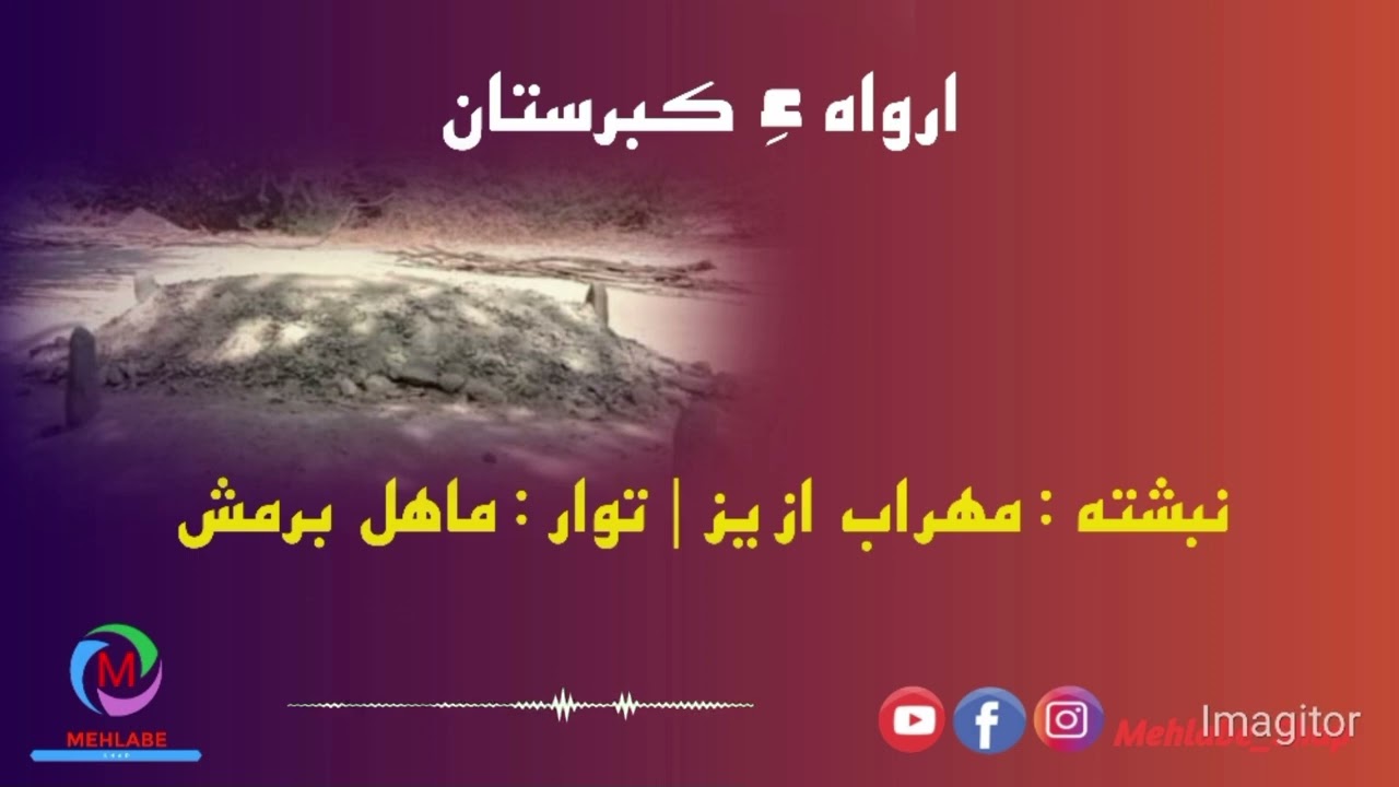Arwah he qabristan | mehrab aziz | mahal bramsh | mehlabe shap