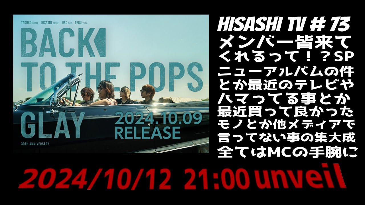 HISASHI TV #73
