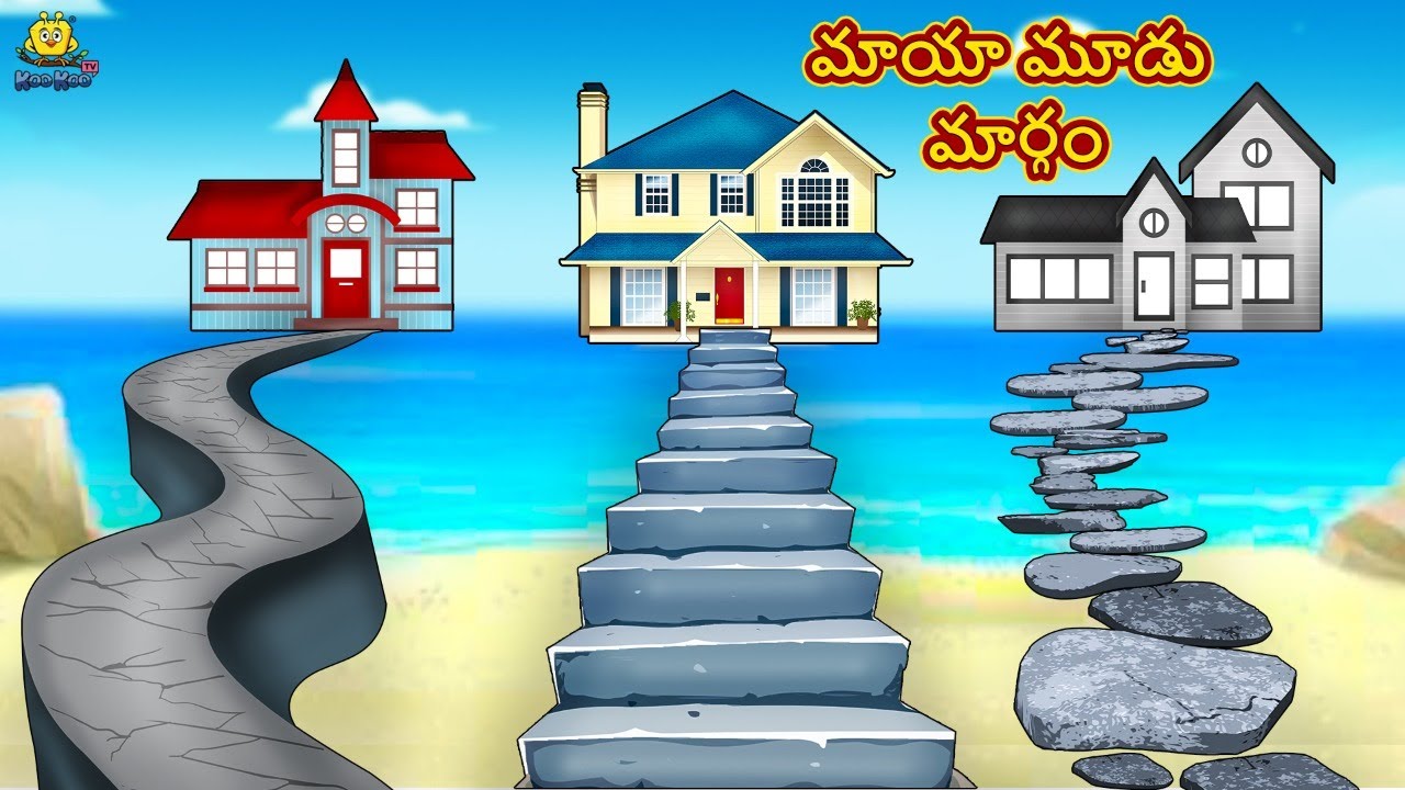 మాయా మూడు మార్గం | New Telugu Stories | తెలుగు కథలు | Telugu Kathalu | Stories in Telugu