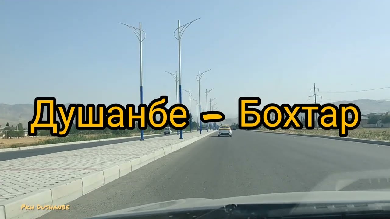 Welcome to Tajikistan. Беҳтарин роҳ аз Душанбе то ба Бохтар.