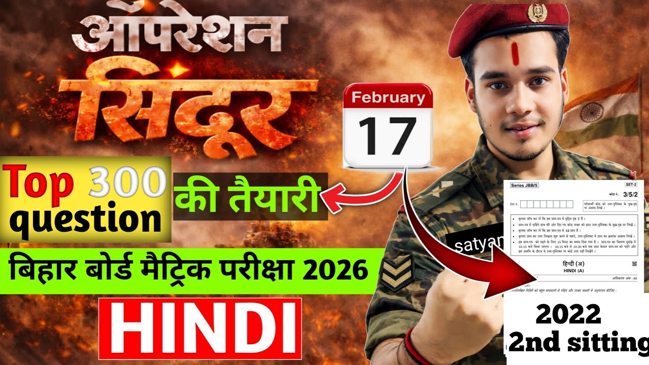 ऑपरेशन सिंदूर Hindi 2nd siting || bihar board exam 2026 || VVI objective question by satyam sir