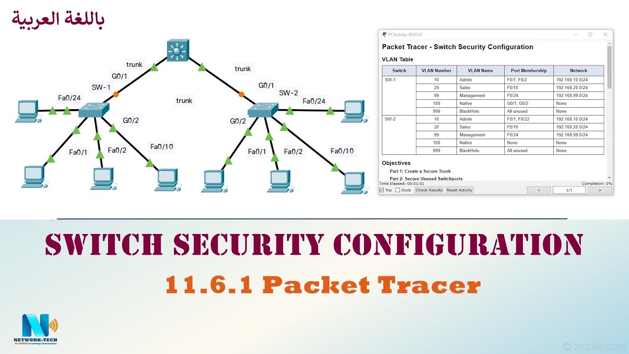11.6.1 Packet Tracer - Switch Security Configuration (Port Security & DHCP Snooping) (عربي)