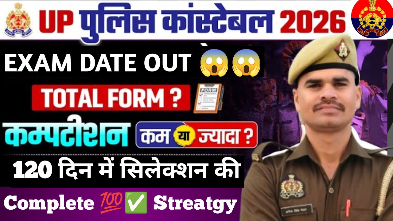 UPP CONSTABLE EXAM DATE OUT 😱😱|120 दिन में सिलेक्शन की complete 💯 Streatgy ,Book 📚,Teacher #uppolice