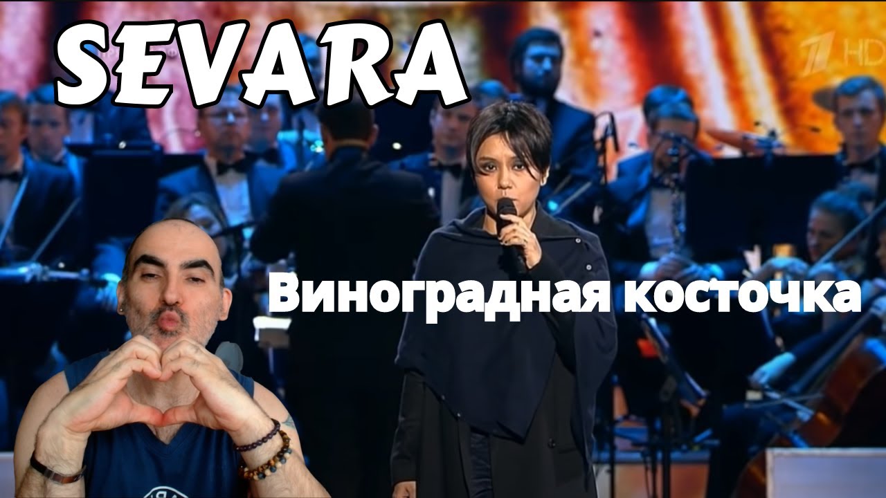 Севара - 