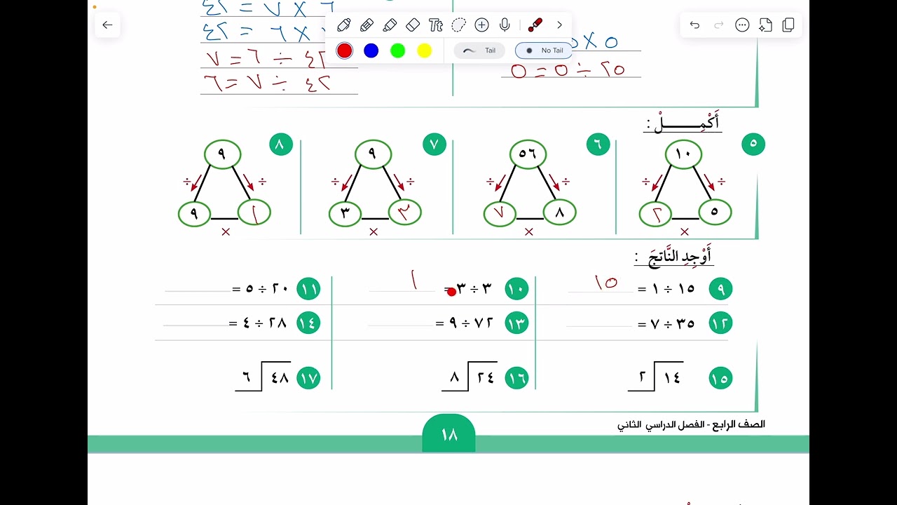 الصف الرابع: (٥-١) مفهوم القسمة صفحة ١٨