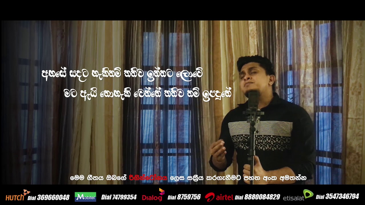 ASHAN FERNANDO - Daiwaye Theeranayak - ( Wachanen Wachcane )
