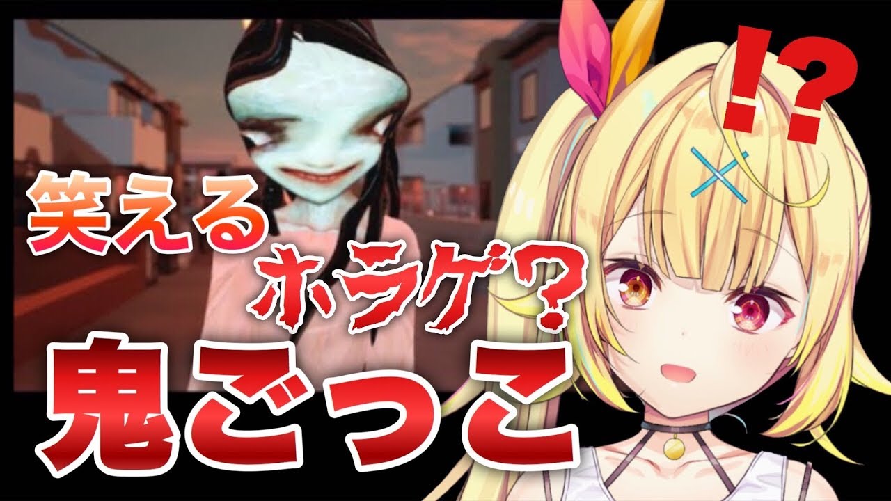 【GO HOME】笑えるホラーゲームやるwwwwwwwwwwwwwwwww★星川サラ【にじさんじ】
