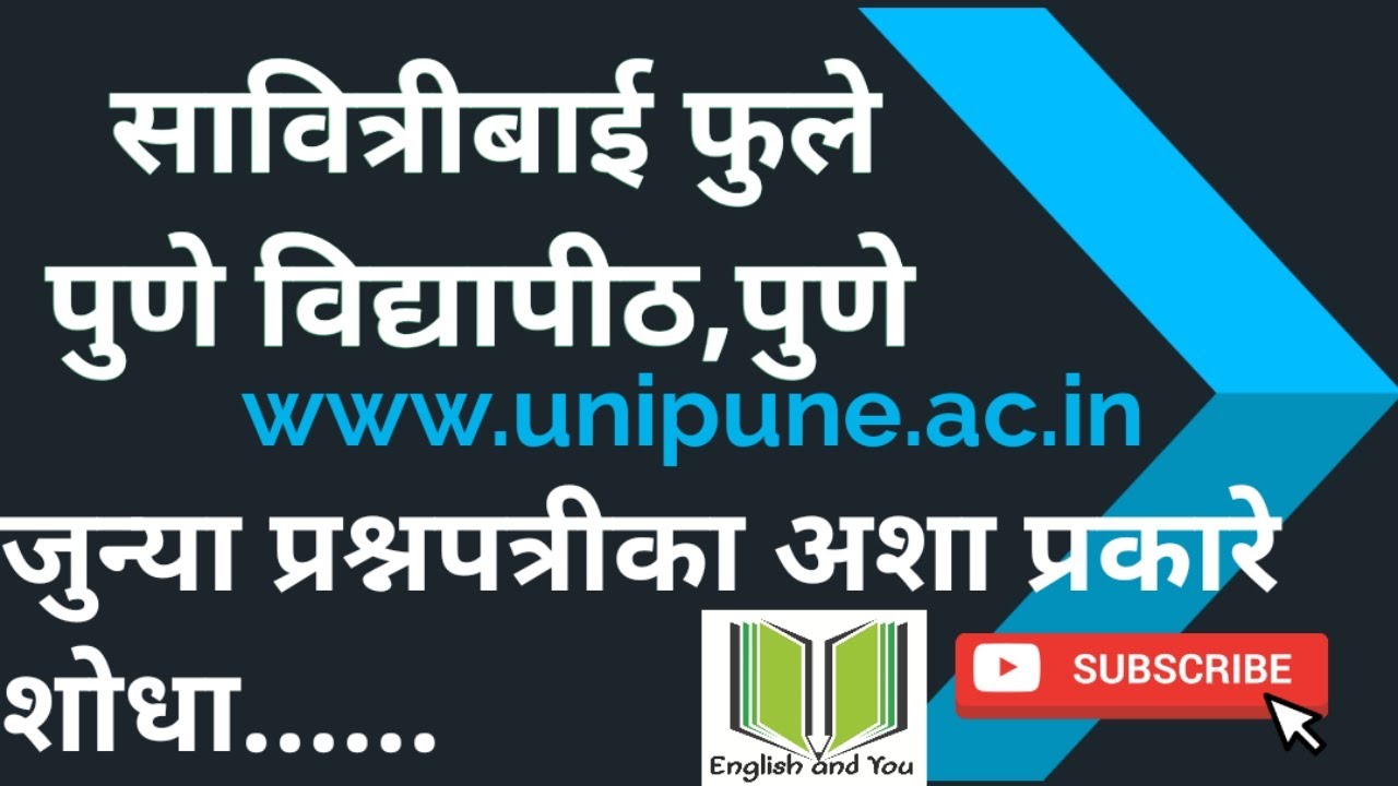 Search Old question papers of SPPU |सावित्रीबाई फुले पुणे विद्यापीठाच्या जुन्या प्रश्नपत्रीका शोधा