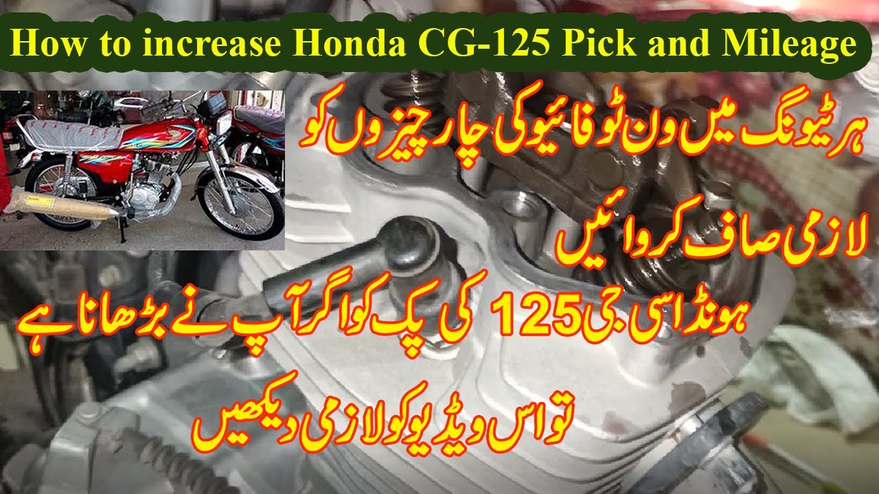 How to increase honda cg 125 pickہونڈا سی جی 125 پک کو کیسے بڑھایا جائے۔