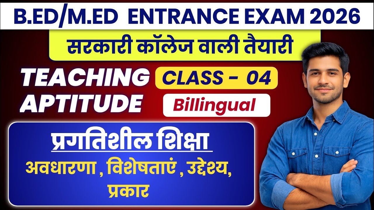 Teaching Aptitude Class-4  |  प्रगतिशील शिक्षा | B.Ed / M.Ed Entrance 2026 Preparation | RKM ACADEMY