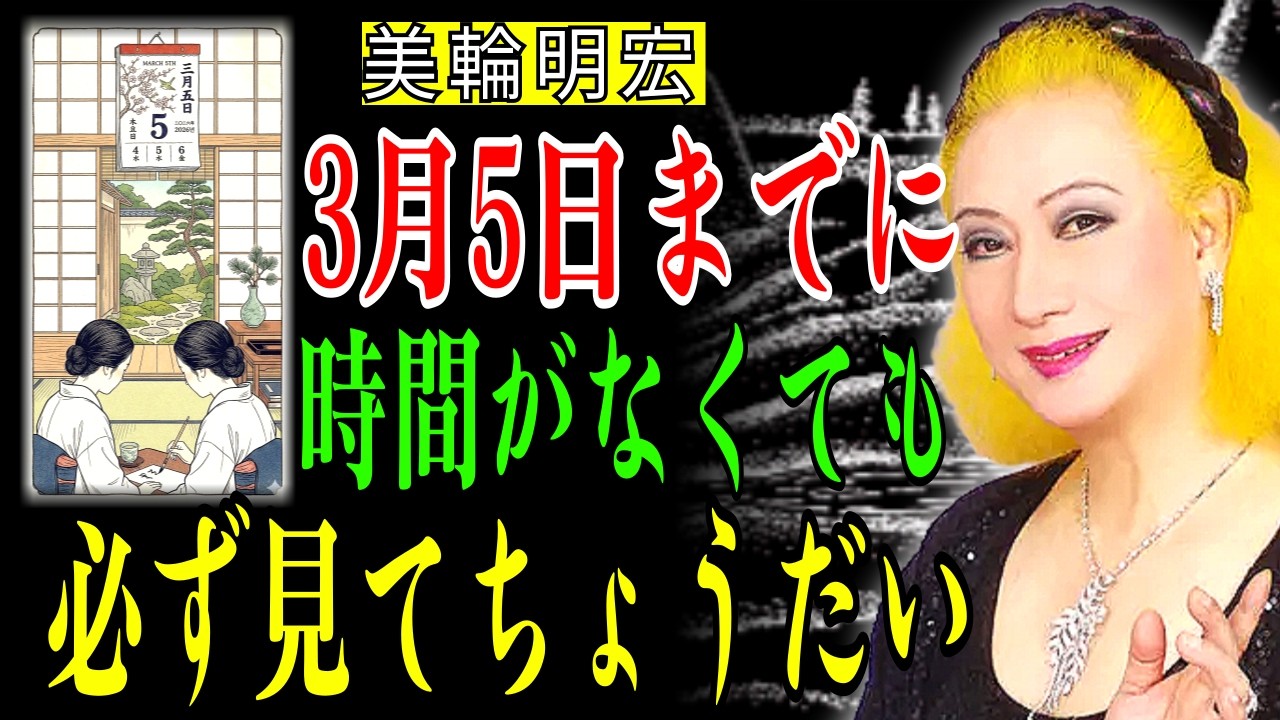 約68年に一度の奇跡の日。3月5日に何もしないなんてもったいないわよ絶対やって！