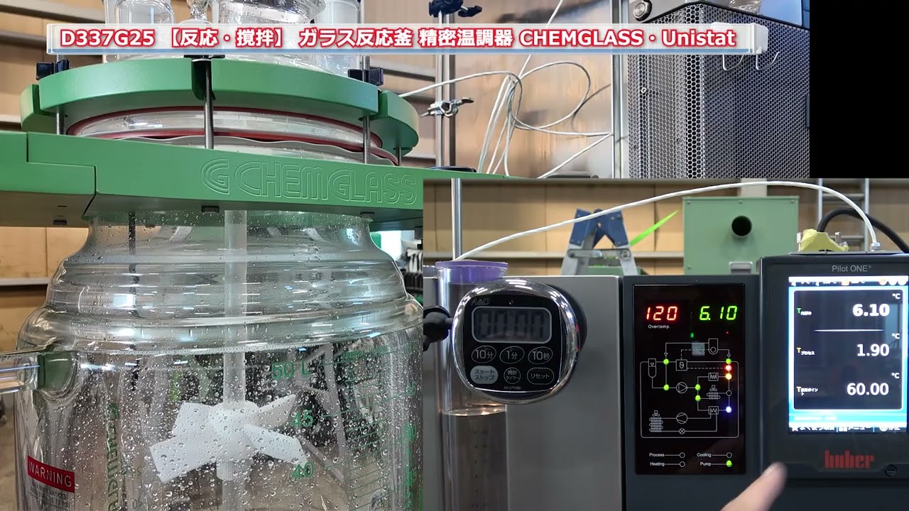 D337G25 【反応・撹拌】 ガラス反応釜 精密温調器 CHEMGLASS ケムグラス Unistat ユニスタット 中古機械 買取 田島化学機械