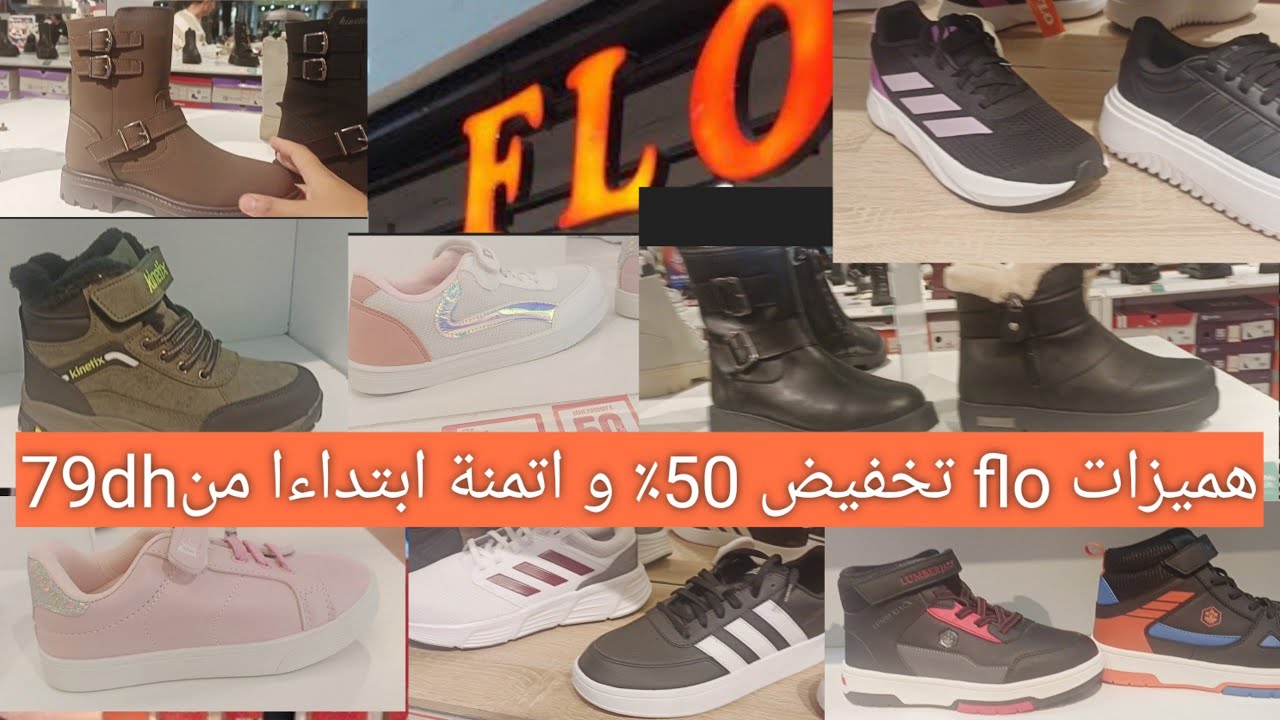 اقوى تخفيض عند فلو flo الى غاية 50٪ flo صيف 2024 صنيدلات سبرديلات كبار و صغار بنص تمن 📢📢📢