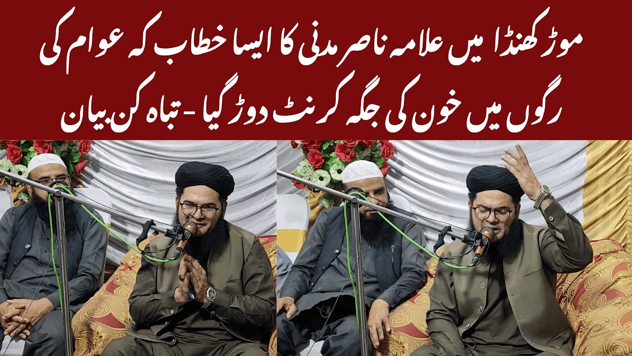 Mor Khunda Mein Allama Nasir Madni Ka Jazbati Khitab — Mehfil Mein Josh Ka Toofan