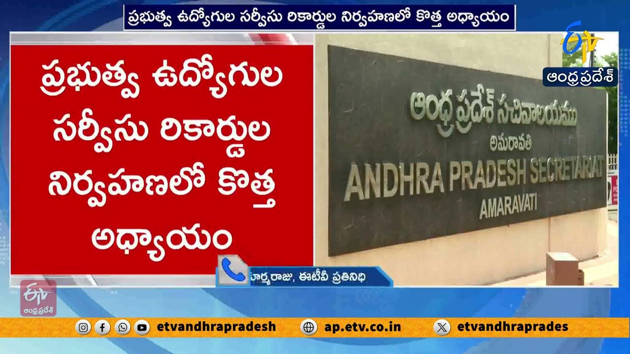 ప్రభుత్వ ఉద్యోగులకు బిగ్ అప్&zwnj;డేట్.. ఈ-ESR 2.0 తప్పనిసరి!