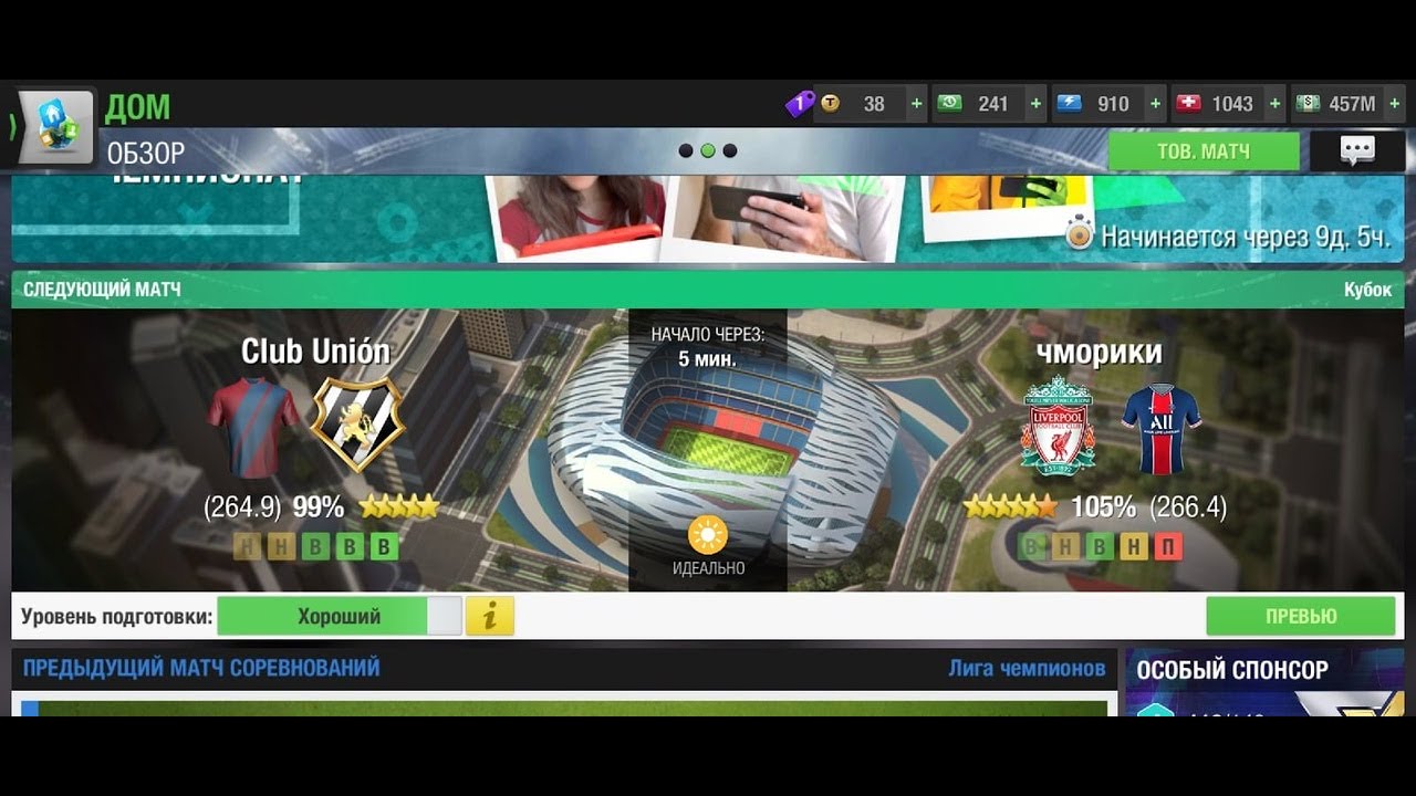 Top eleven 2021 кубок 1/16 ответный матч