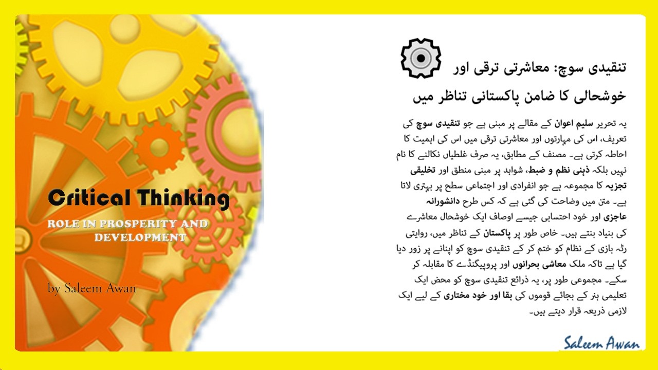 تنقیدی سوچ قومی ترقی کا آپریٹنگ سسٹم | Critical Thinking Pakistani Perspective