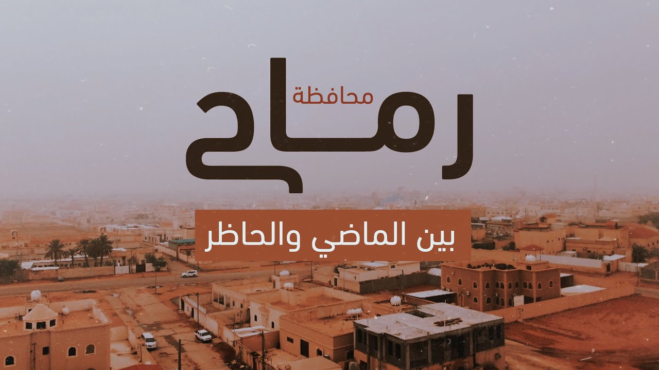 محافظة رماح