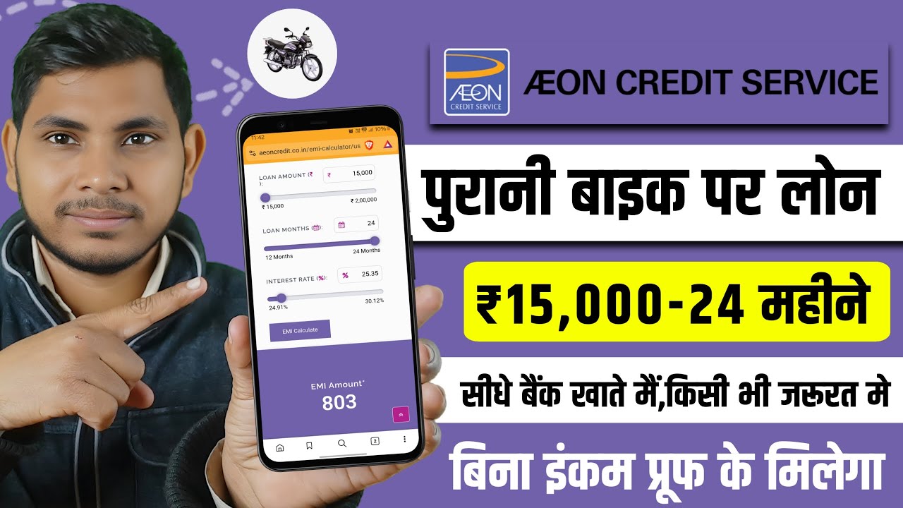 Aeon Credit Used Two-Wheeler Loan | Purani Bike Par Loan Kaise le | Old Bike Loan 2025